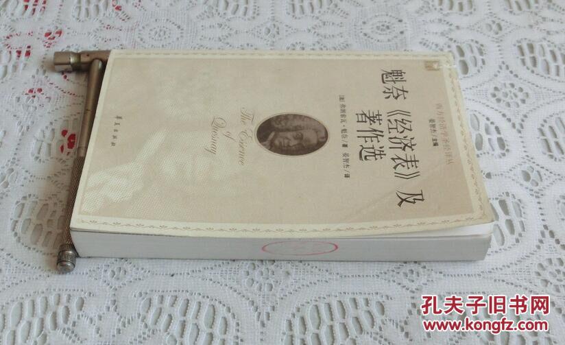 魁奈的人口_人口普查