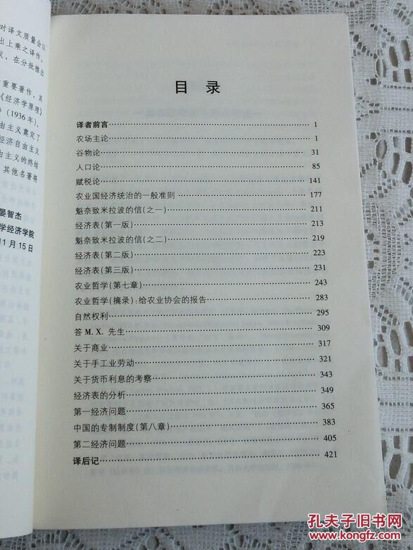 魁奈的人口_人口普查