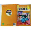 义务教育山东省初级中学课本信息技术第三册(
