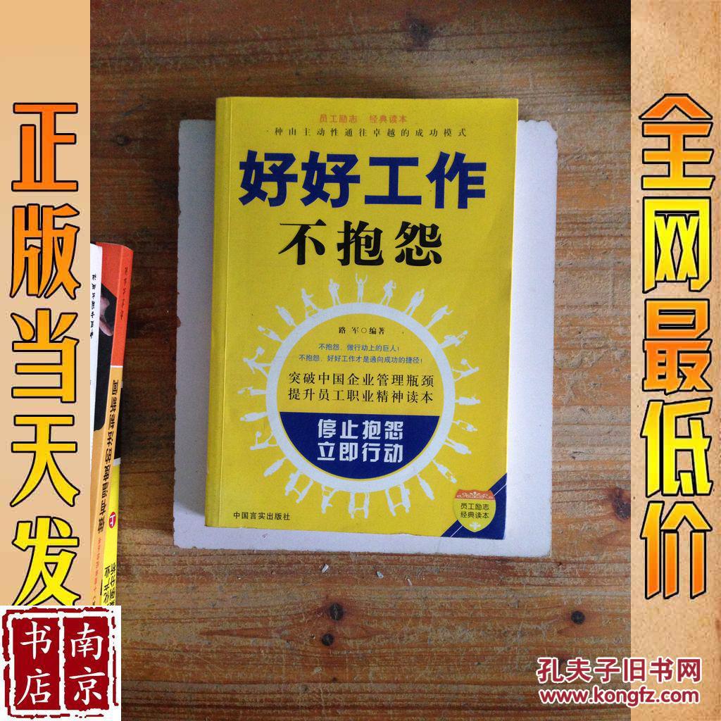 好好工作不抱怨