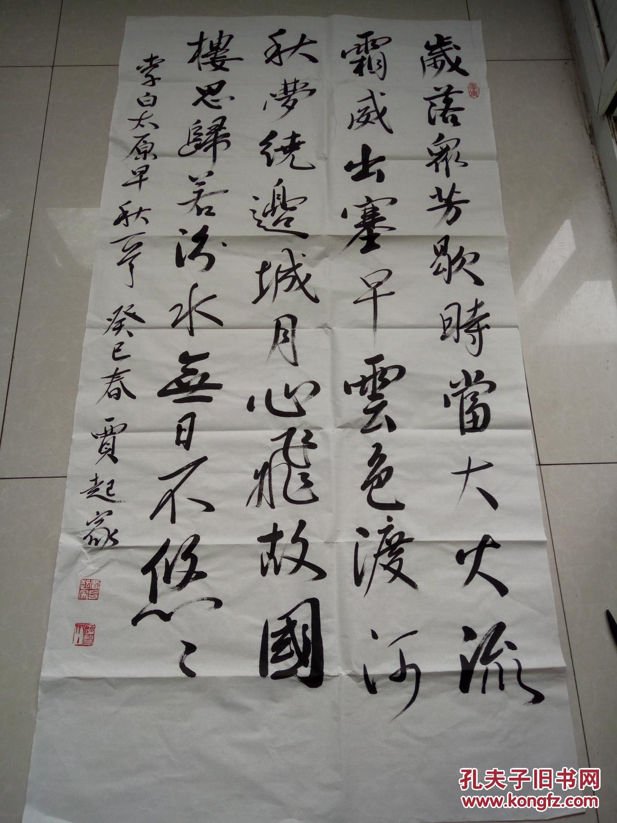 贾起家2 山西著名书法家