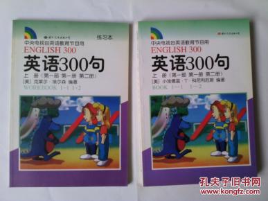 中央电视台英语教育节目用--英语300句上册(第