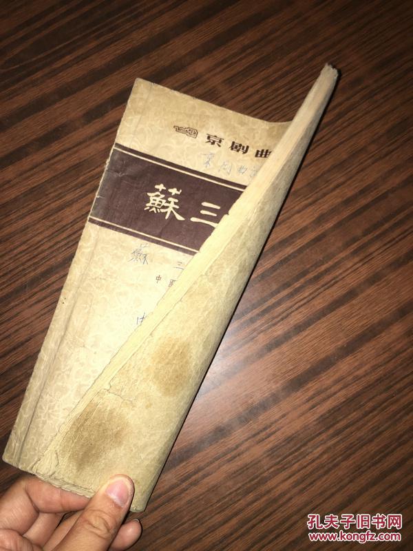 苏三起解曲谱_京剧苏三起解曲谱(4)