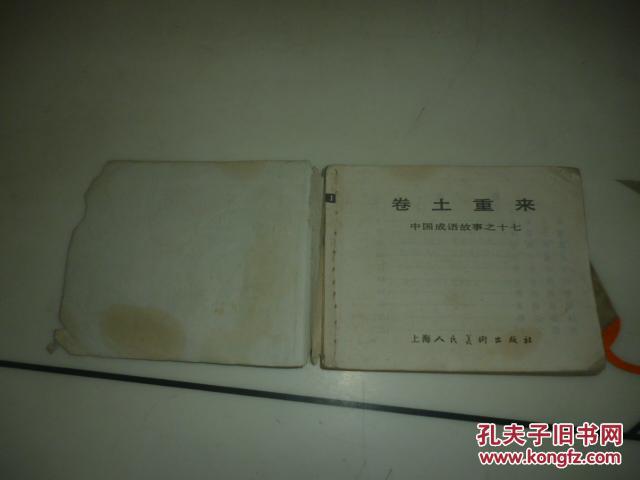 面什么土成语_成语故事图片