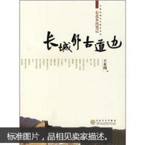 长城外古道边简谱_长城简谱(3)