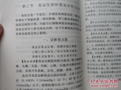 【图】常见病中西医诊治速记歌诀_中国中医药