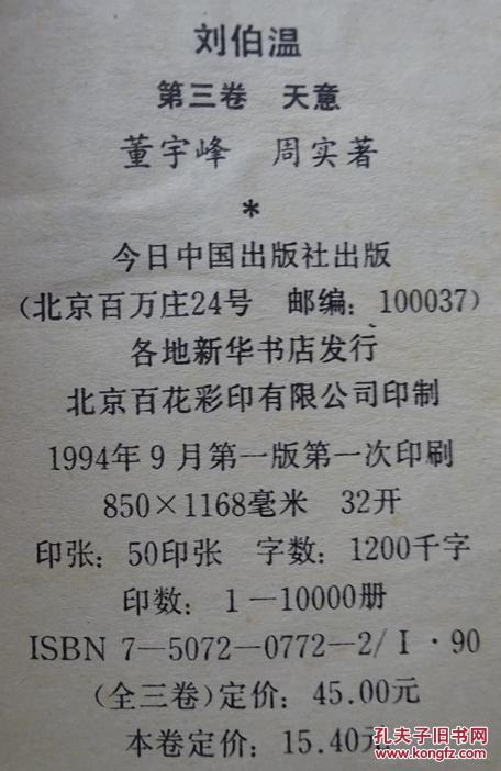 刘伯温(全三部)