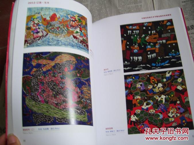 2012辽源.东丰中国农民画艺术节暨全国农民画展览获奖作品集