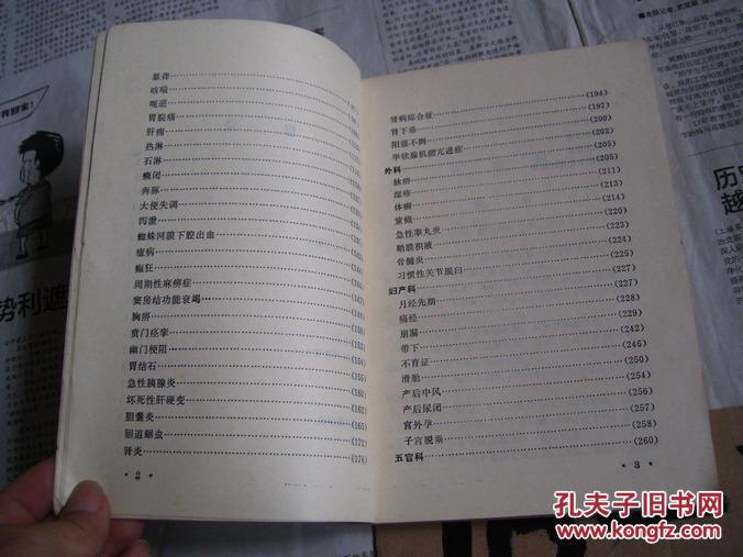 河北中医验案选图片