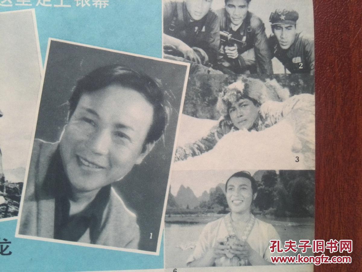 明星插页刘世龙英雄儿女刘三姐男主角电影神秘的黄玫瑰