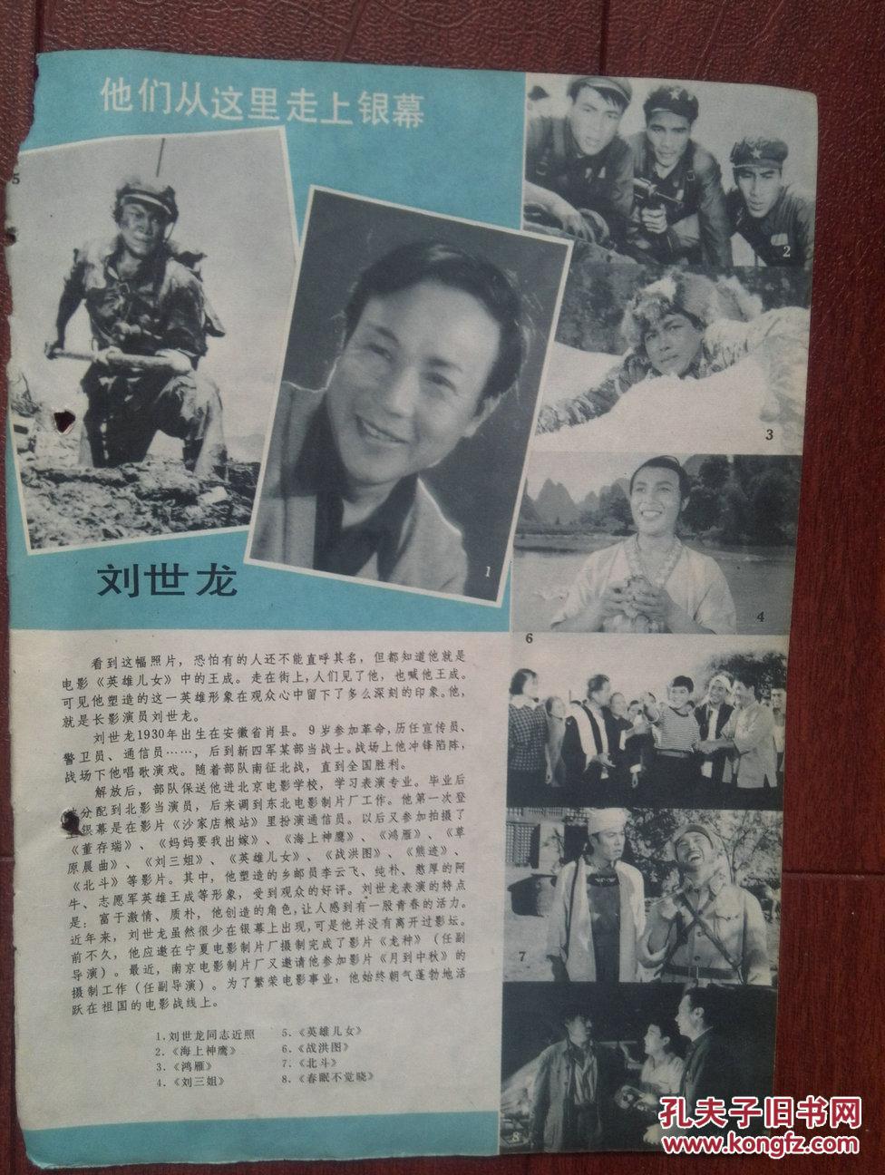 明星插页刘世龙英雄儿女刘三姐男主角电影神秘的黄玫瑰