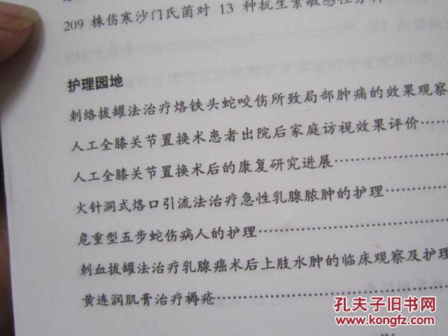 【图】桂林市中医院建院五十周年论文集_桂林中医院