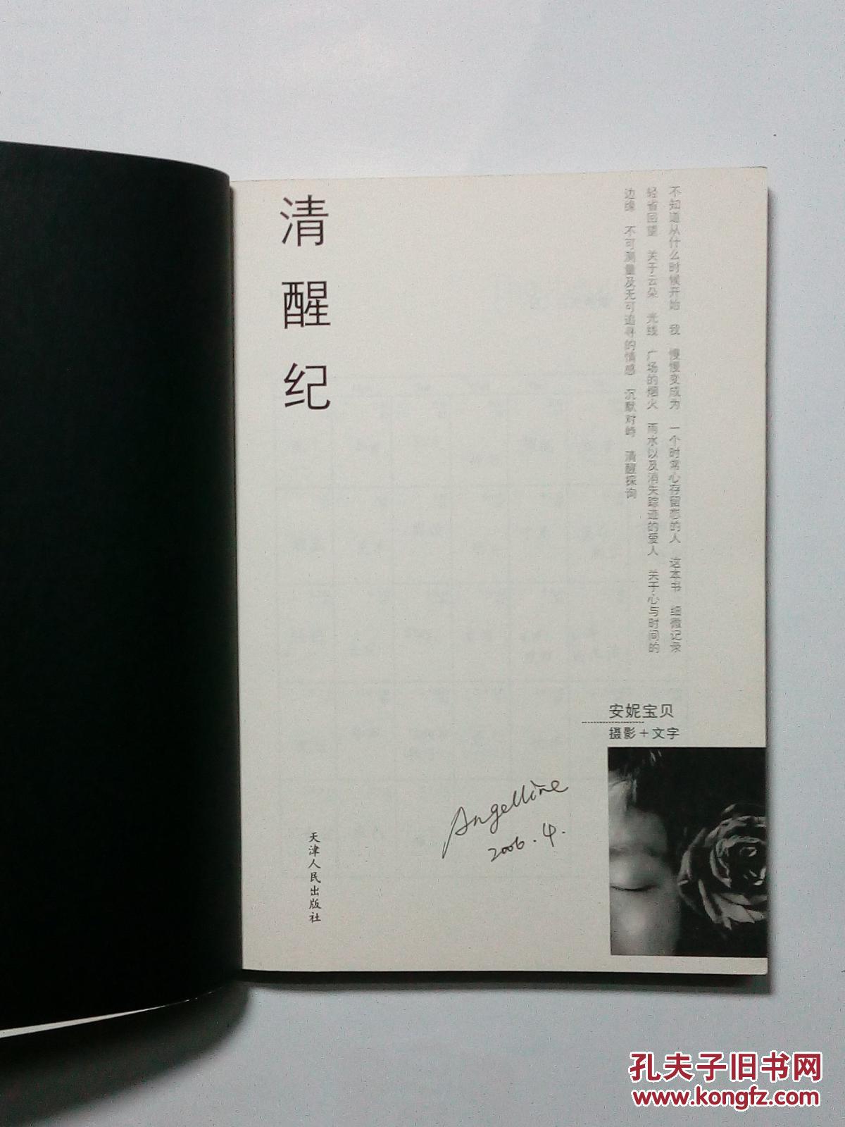 清醒纪