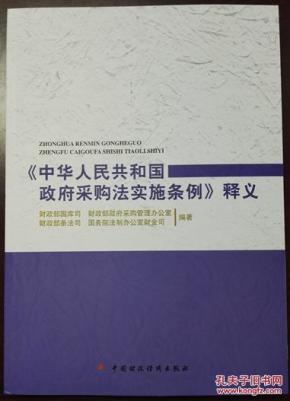 商未法实施条例_招标法实施条例全文_采购法实施条例