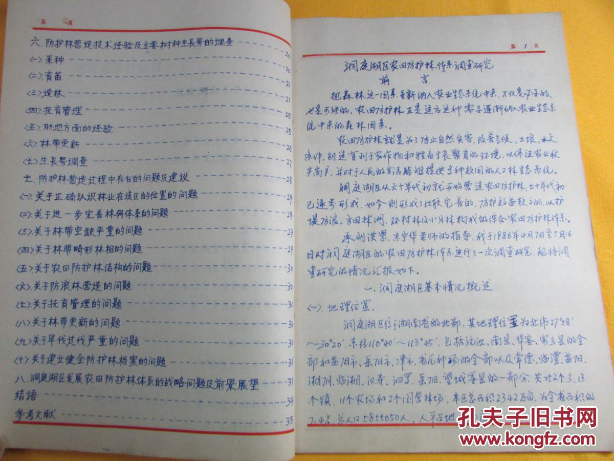 毕业论文(设计) 手写 有很多照片资料