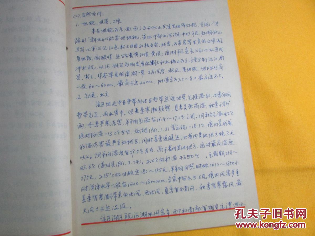 毕业论文(设计) 手写 有很多照片资料