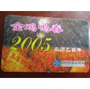 《荆州市商业银行》2005年日历卡