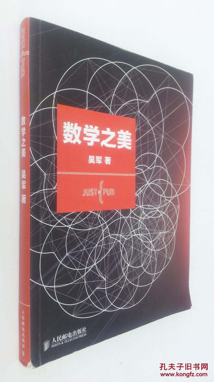 数学之美