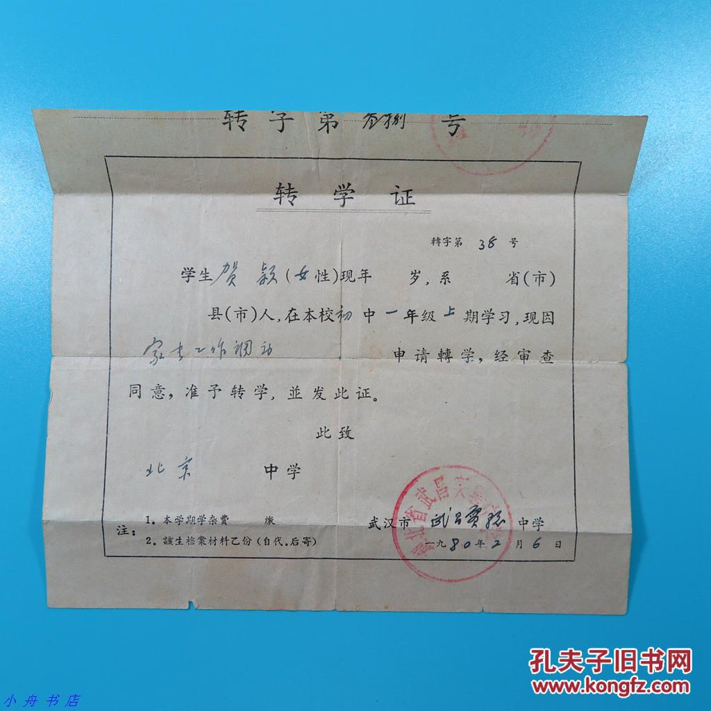 高中转学需要什么 大概多少钱