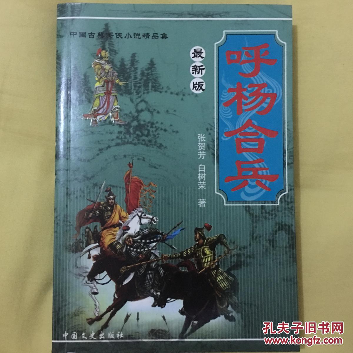 呼杨合兵