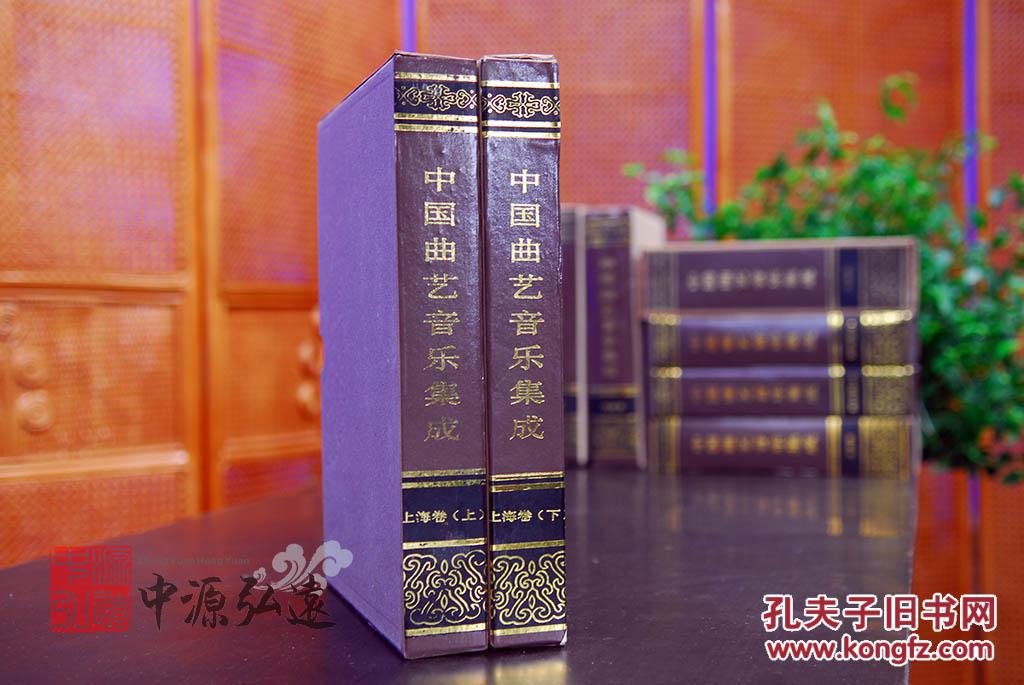 中国曲艺音乐集成(上海卷)上、下