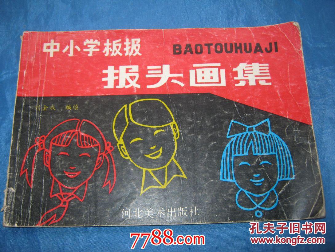 中小学板报报头画集
