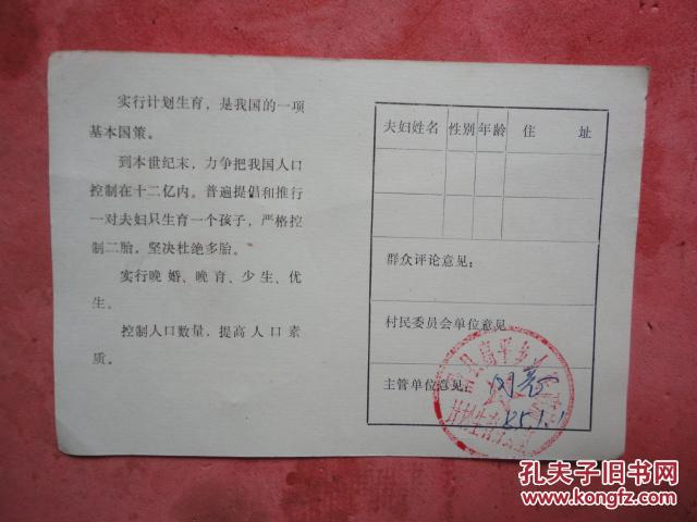 人口和计划生育情况证明_计划生育和人口控制图(3)