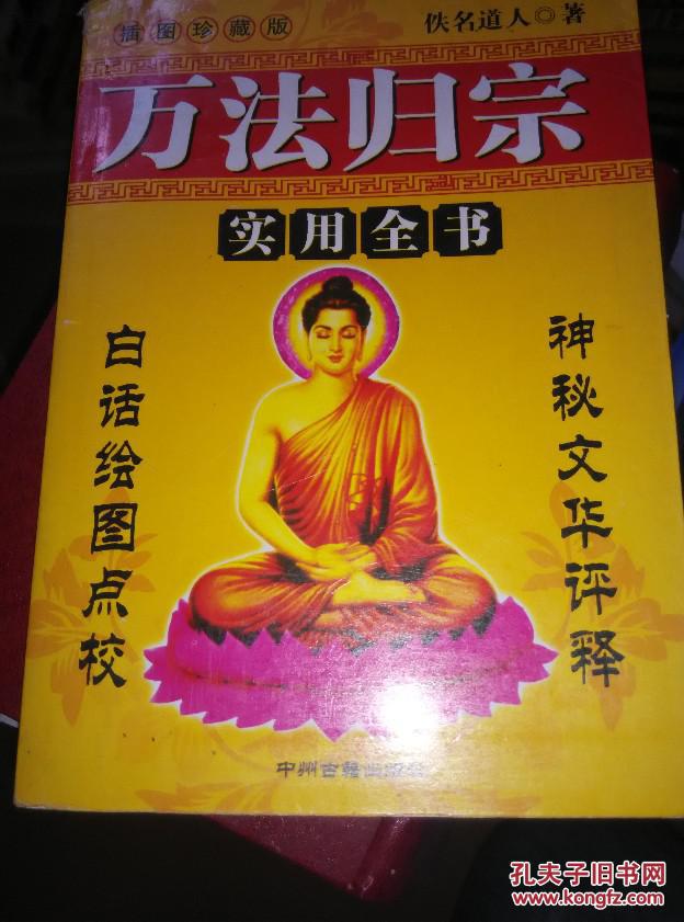 万法归宗