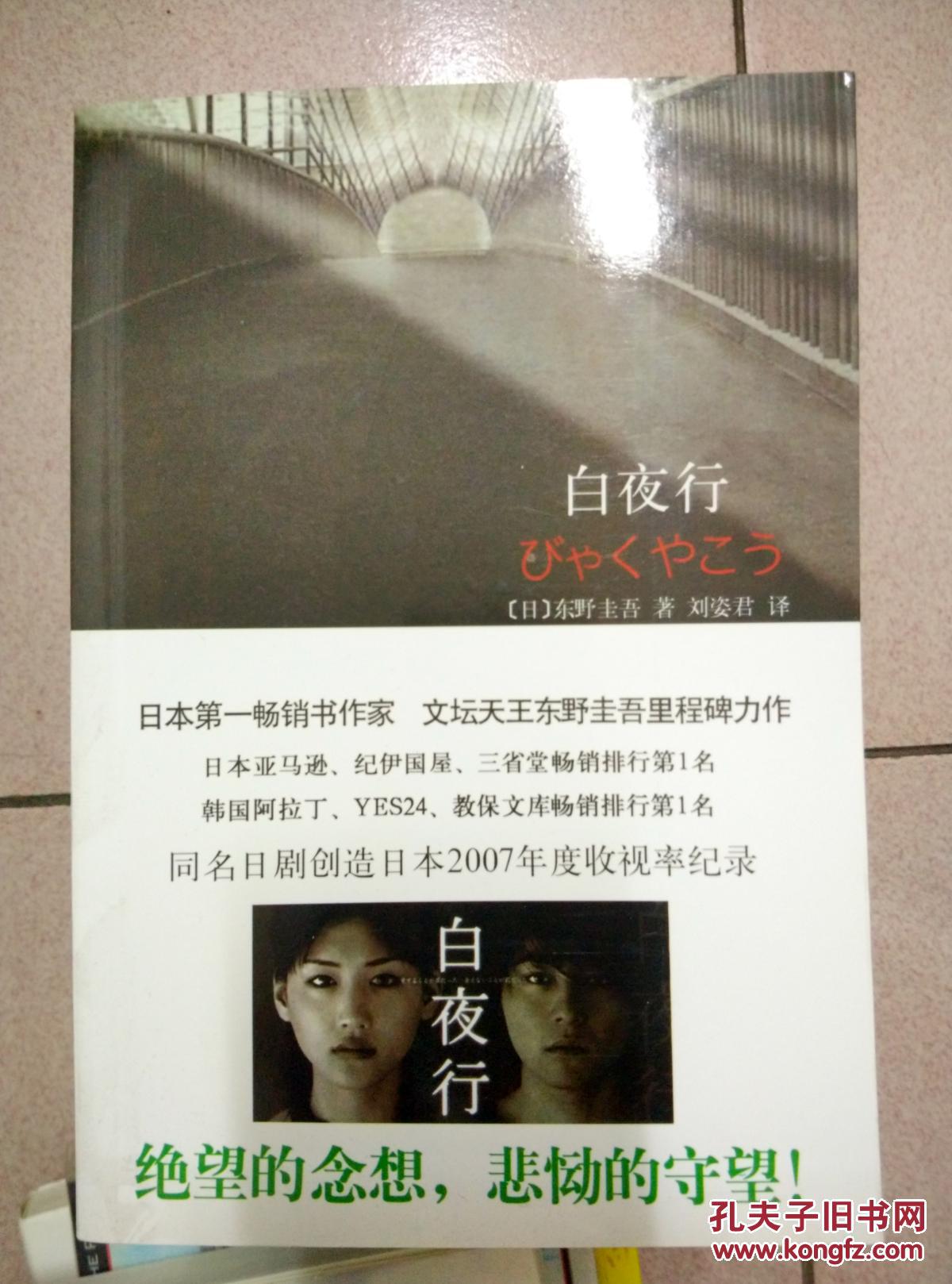 白夜行