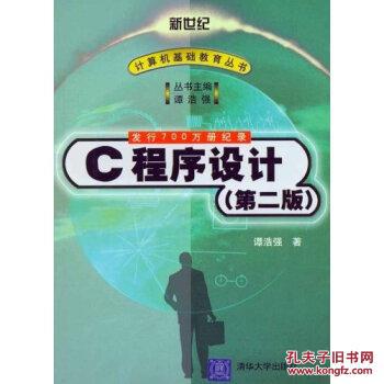 c程序设计(第二版) -------------dd
