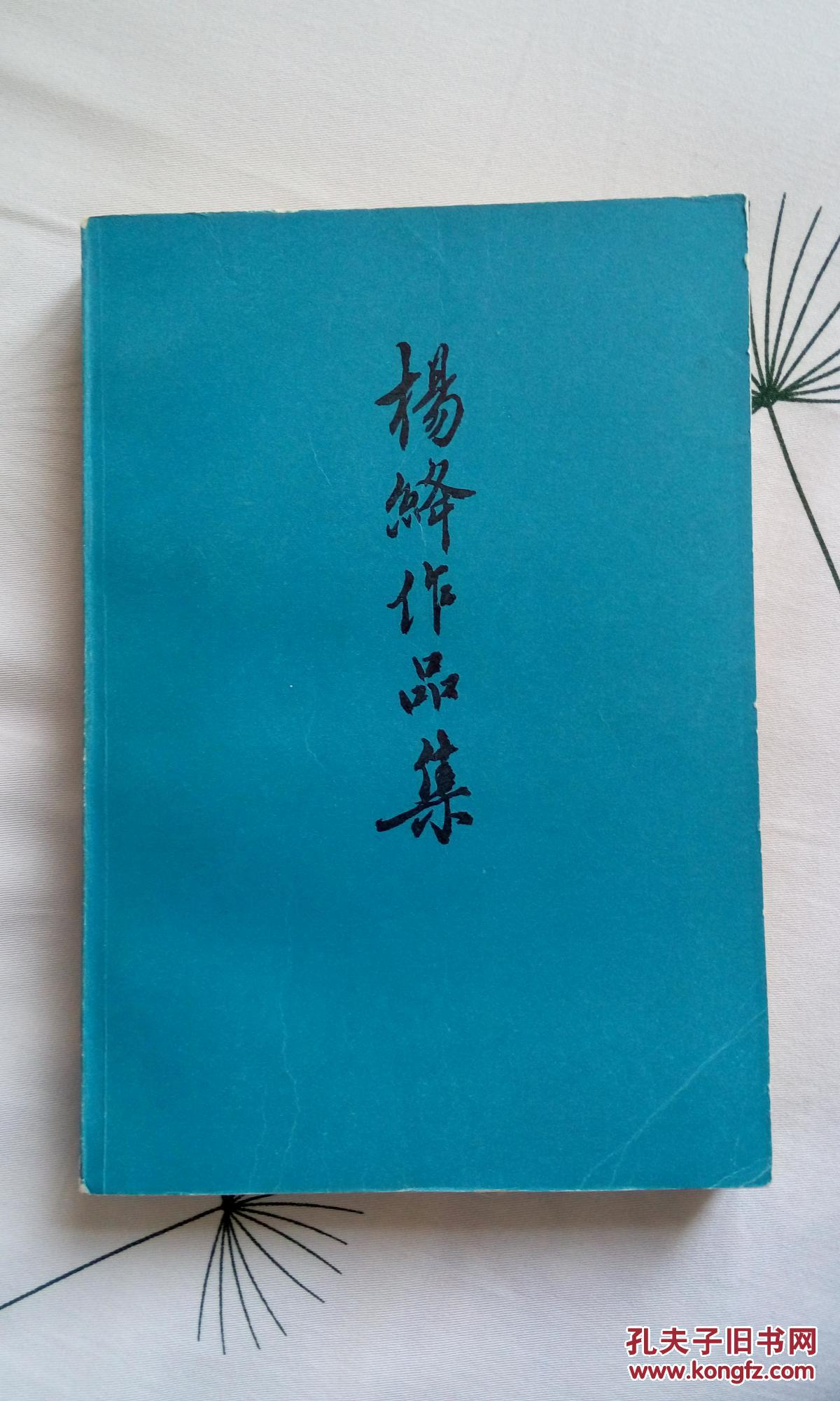 杨绛作品集(3册合售)