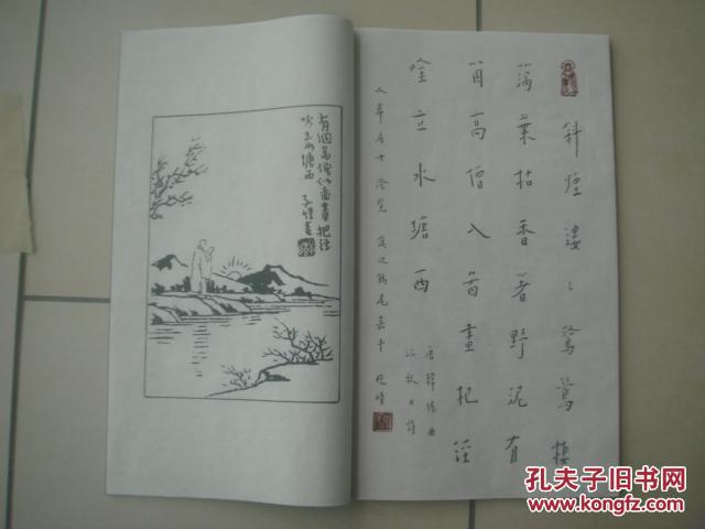 宣纸线装弘一大师书法丰子恺配画《韩偓》诗句