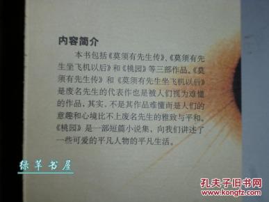 (废名小说集)一版一印 品好[含:莫须有先生坐飞机以后,桃园阿毛,石