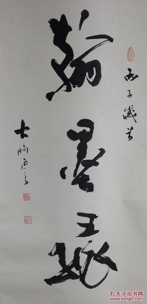 江苏省书法家徐兆良翰墨缘北京大学客座书法教授保真