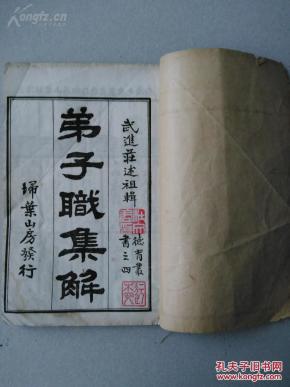 少见蒙学课本:民国印本《弟子职集解》\/我国古代的一部内容最全面,篇章最完整,记述最明晰,年代也最久远的校规学则 !