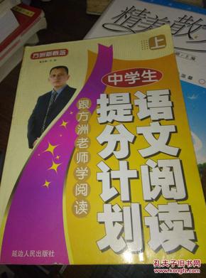 【图】中学生阅读提分计划 上_华语教学出版社