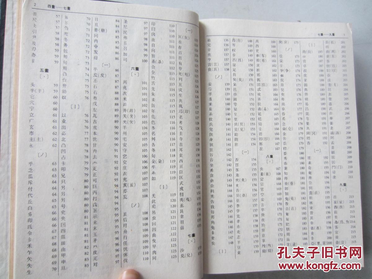 李氏中文字典