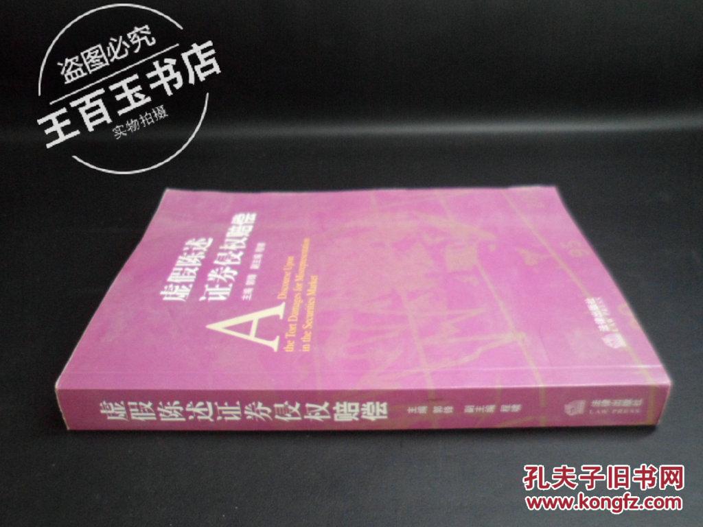 虚假陈述证券侵权赔偿