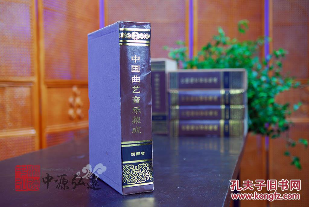 中国曲艺音乐集成(西藏卷)