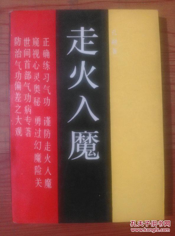 走火入魔