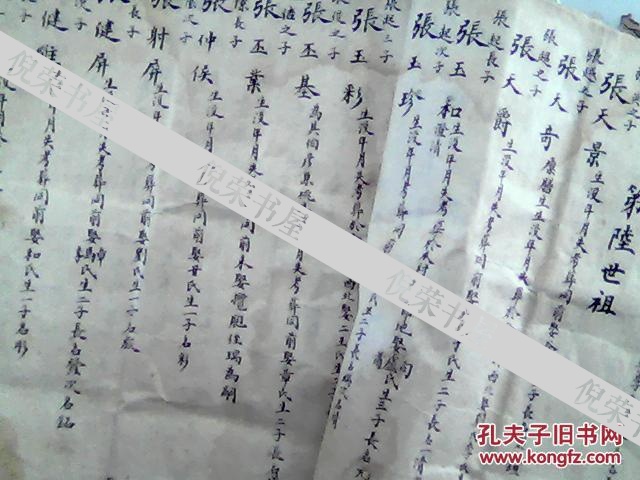 江西张氏族谱