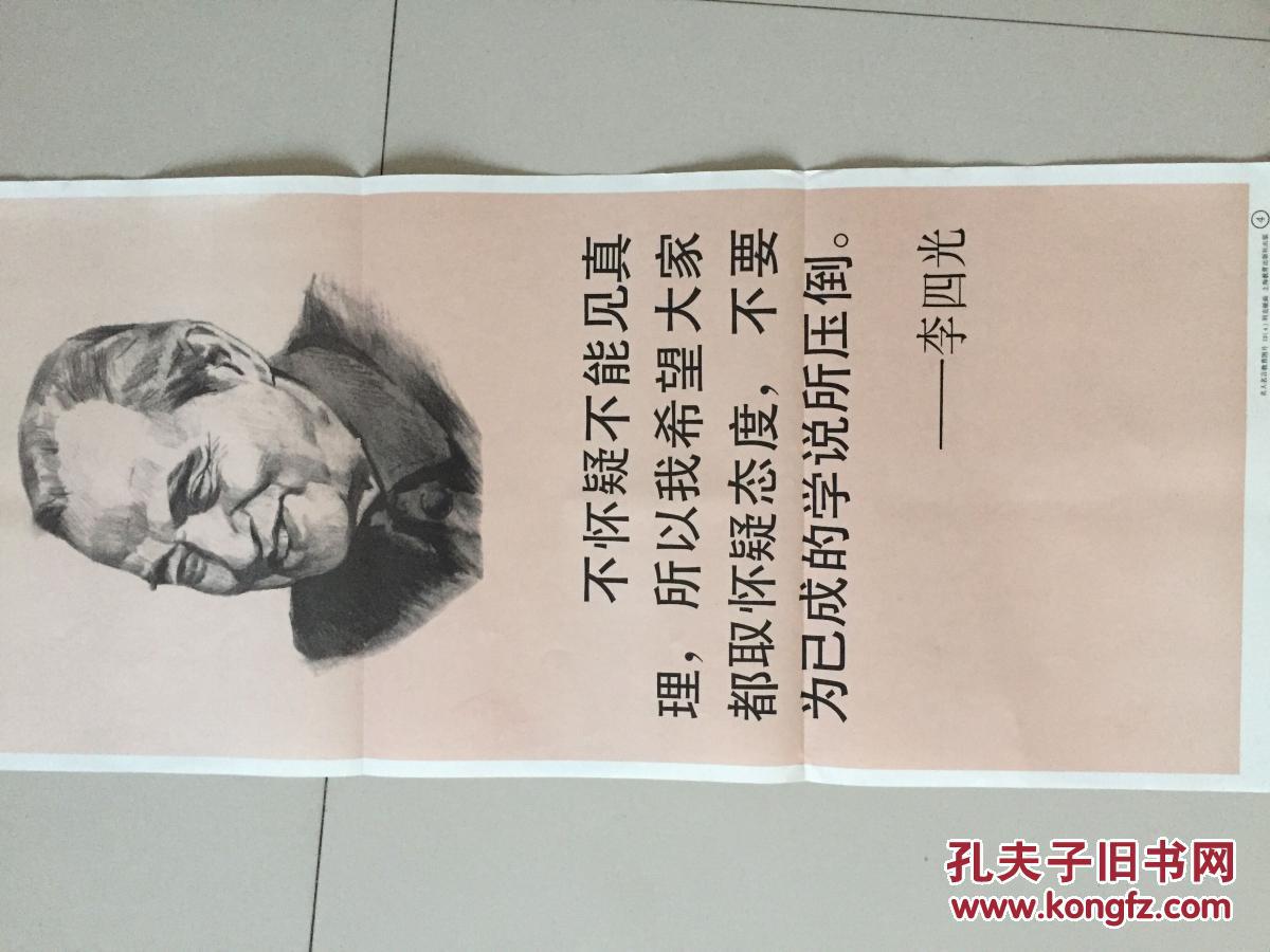 李四光 