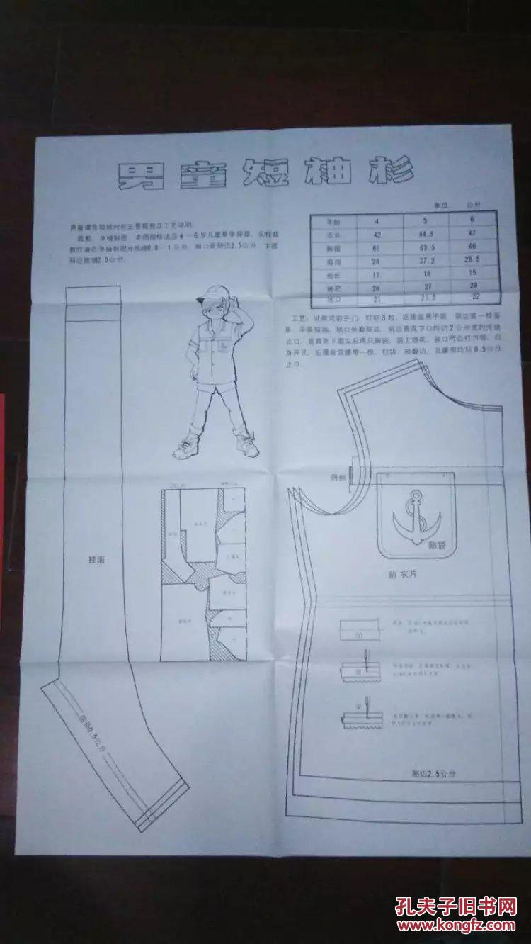 短袖衫(男童4--6岁)原尺寸裁剪纸样(1:1)80年代服装制作(少儿版)1985