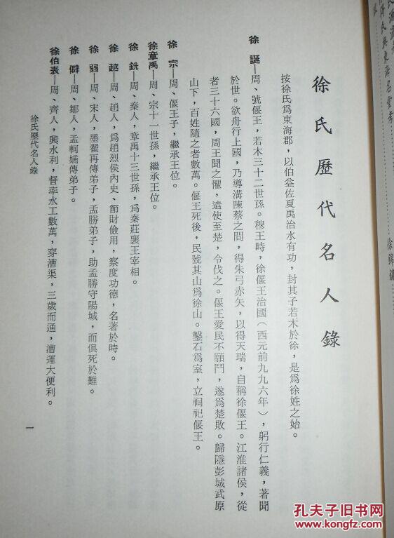 徐氏历代名人录(精装本)