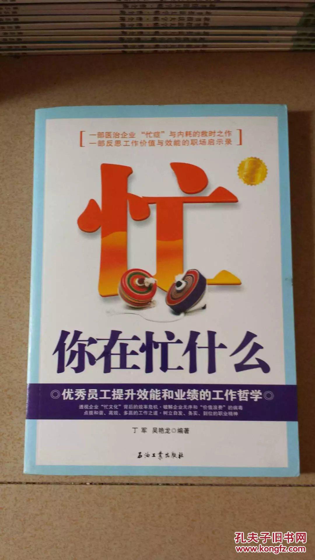 你在忙什么