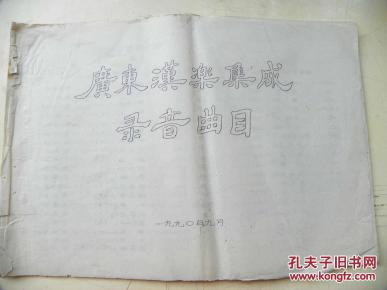 广东汉乐简谱_广东地图(2)
