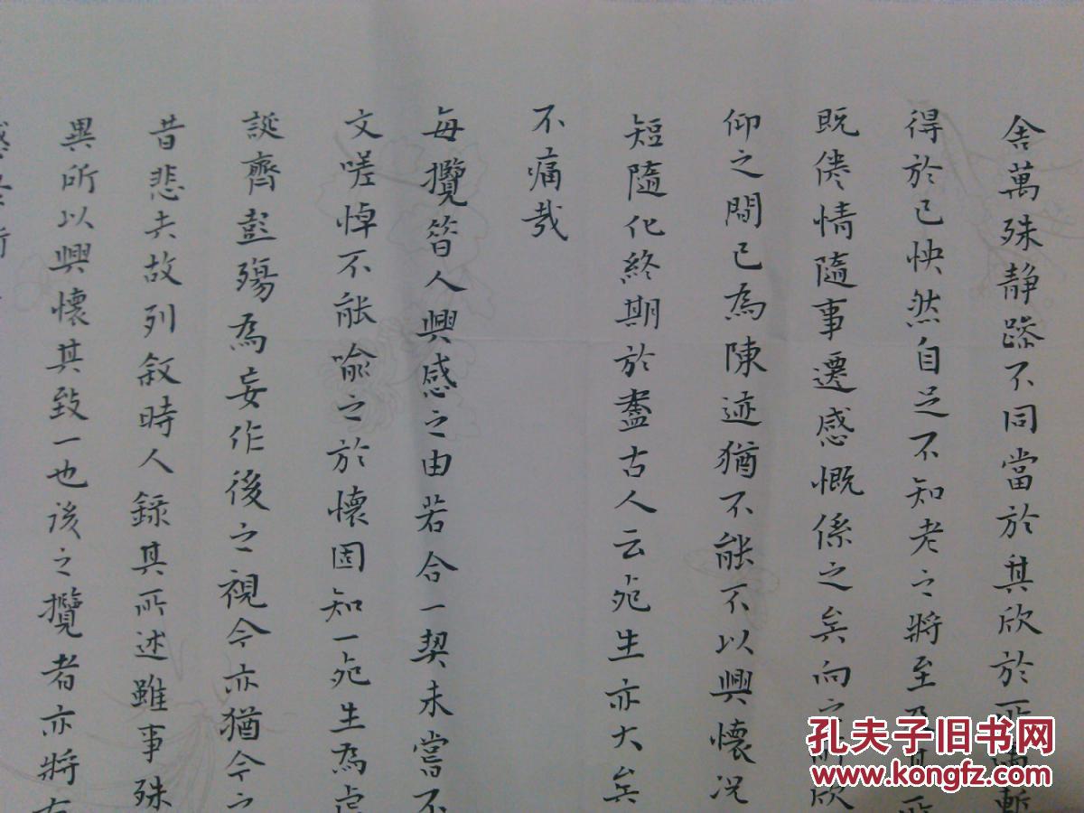 书法精品小楷王羲之兰亭集序