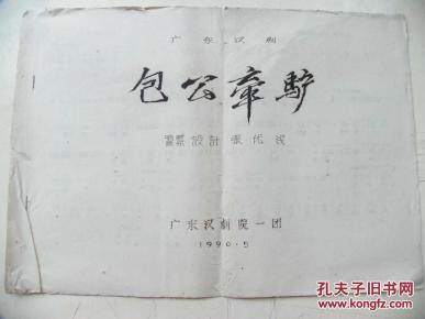 包青天曲简谱_包青天简谱(3)