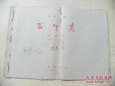 广东汉剧百里奚认妻中集唱段曲谱_广东地图