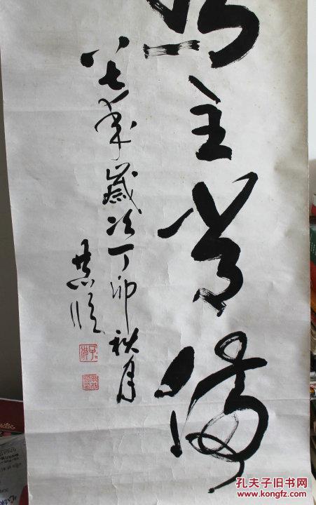 李恭临书法之四